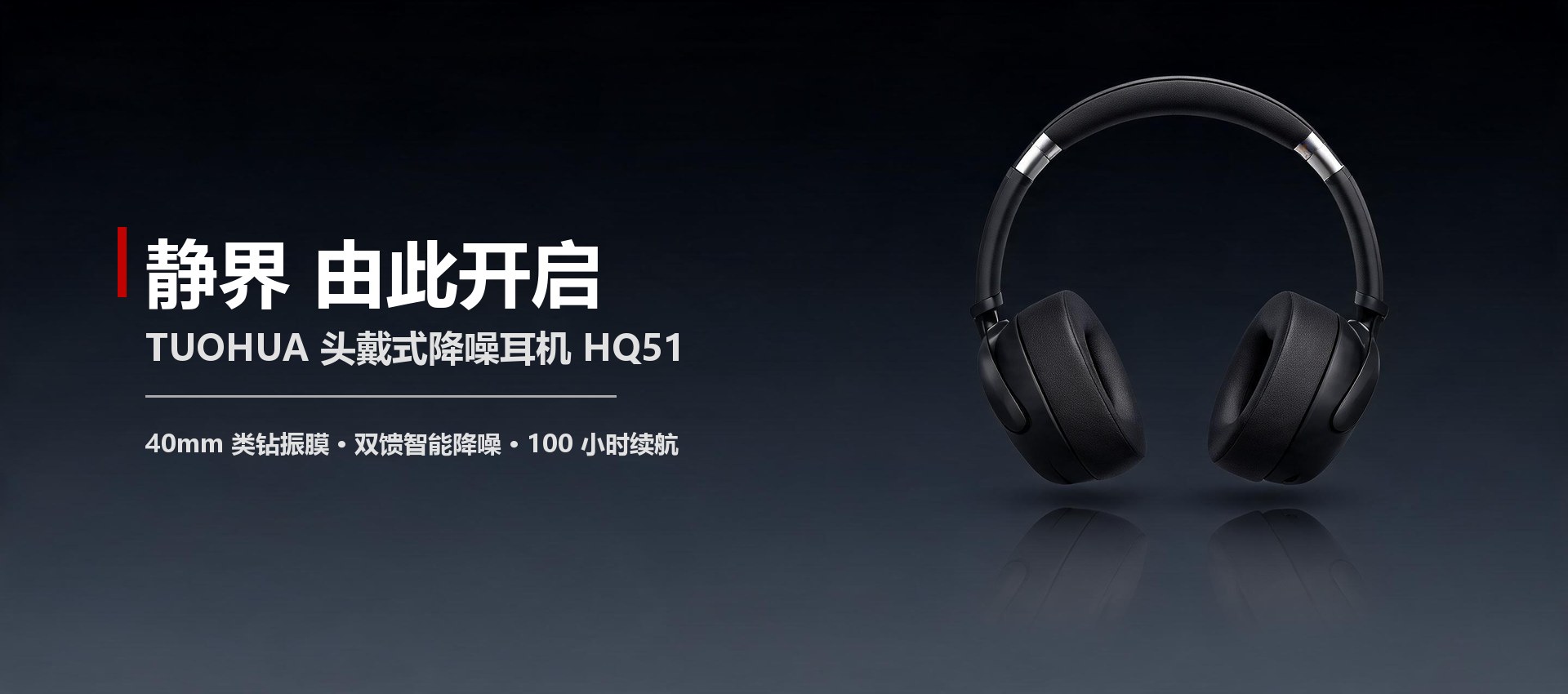 TUOHUA妥华产品宣传横幅
