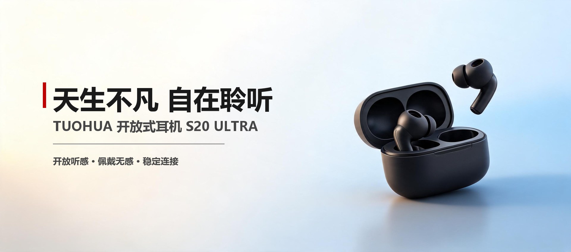 TUOHUA妥华产品宣传横幅