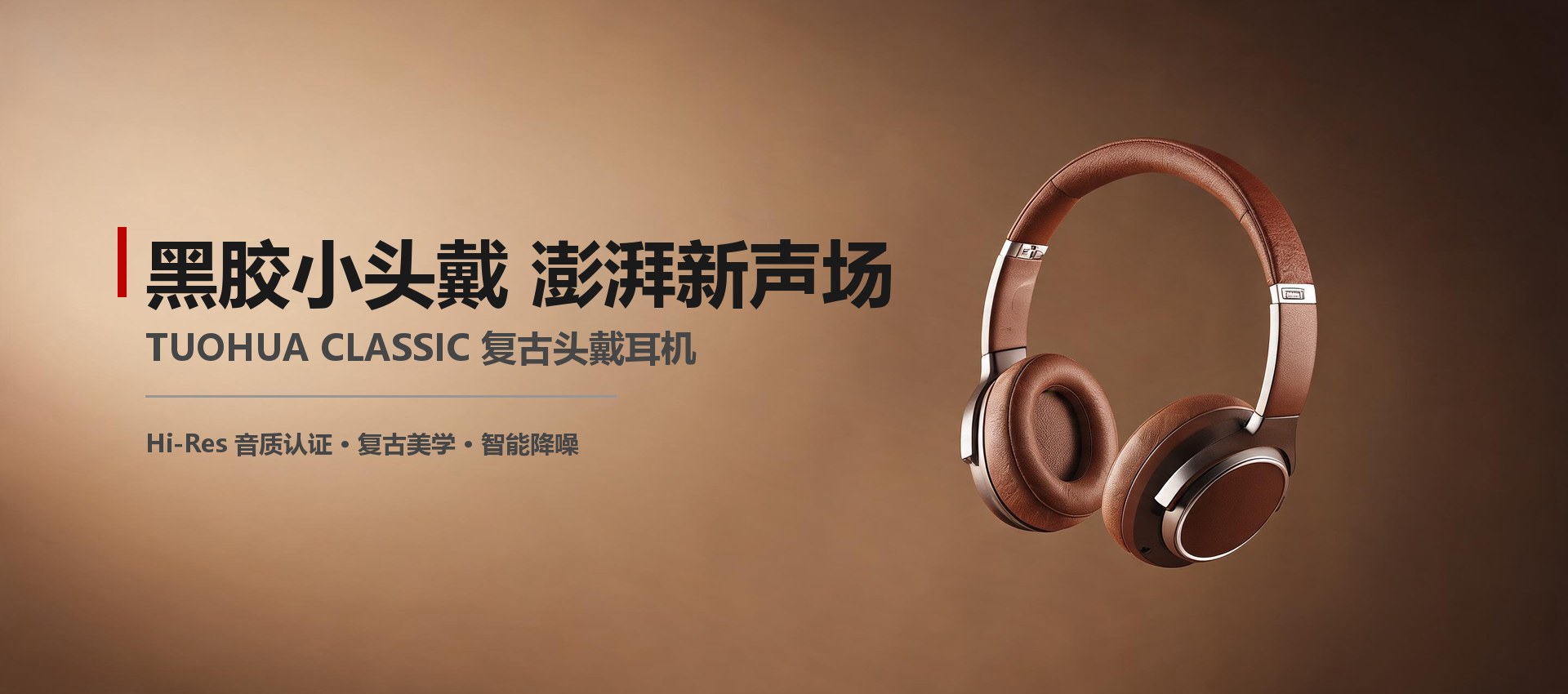 TUOHUA妥华产品宣传横幅