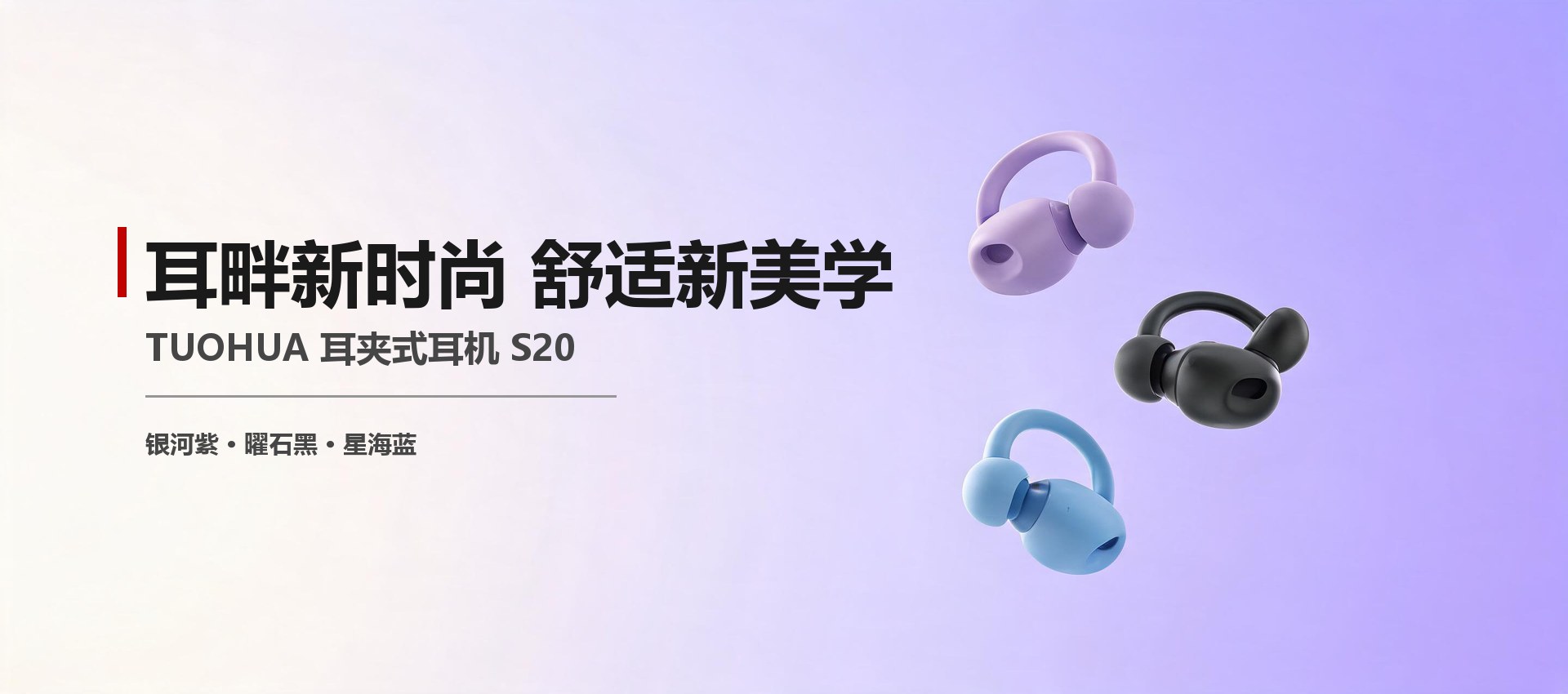 TUOHUA妥华产品宣传横幅